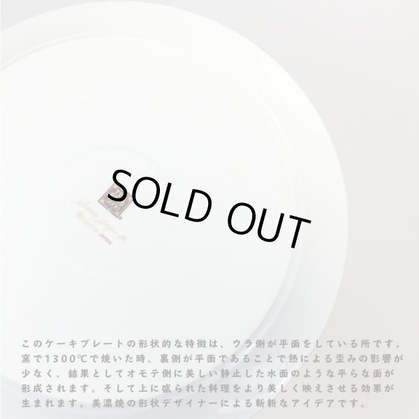 画像4: ニュー ロワイヤルブルー [ 18センチ ケーキプレート 電子レンジ OK ] 日本製 白磁 (4)