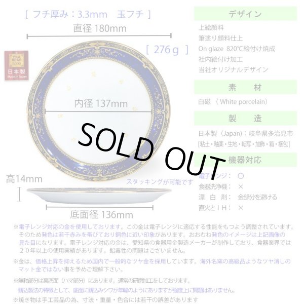 画像6: ニュー ロワイヤルブルー [ 18センチ ケーキプレート 電子レンジ OK ] 日本製 白磁 (6)