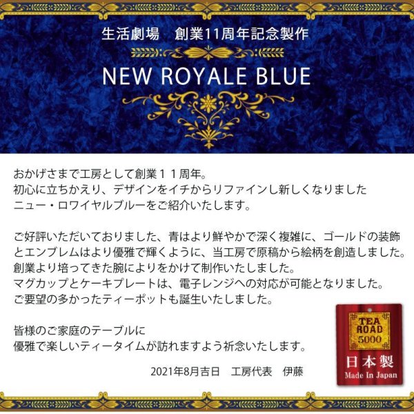 画像2: ニュー ロワイヤルブルー  [ 2人用 ポットとカップ＆ソーサー  リーフメジャー付 ]  日本製 (2)