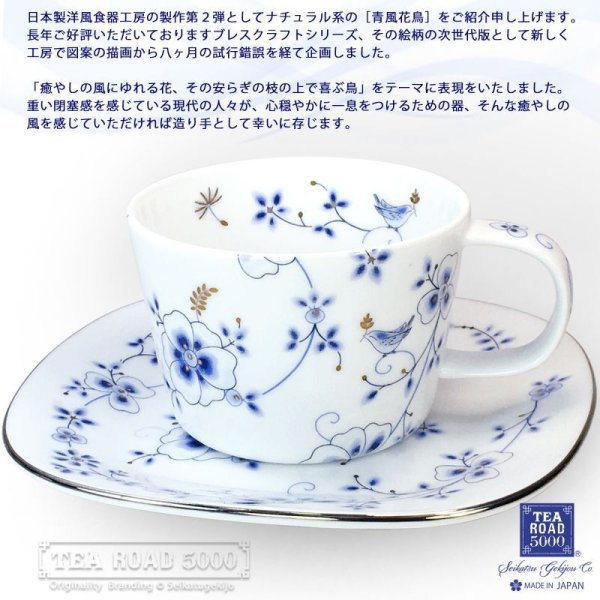 画像4: TEAROAD5000 青風花鳥 [ 兼用カップ ＆ スクエア ソーサー ] 日本製 (4)
