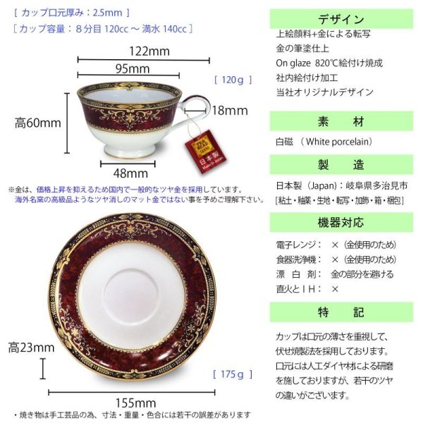 画像7: ニュー ロワイヤルレッド  [ ティーとコーヒー兼用のカップ＆ソーサー ] 日本製 120cc 白磁 (7)