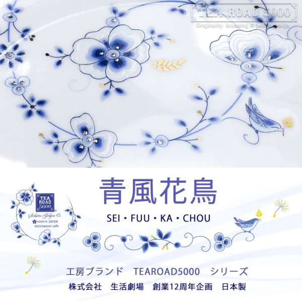画像2: TEAROAD5000 青風花鳥 [ 兼用カップ ＆ スクエア ソーサー ] 日本製 (2)