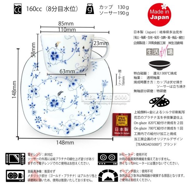 画像9: TEAROAD5000 青風花鳥 [ 兼用カップ ＆ スクエア ソーサー ] 日本製 (9)