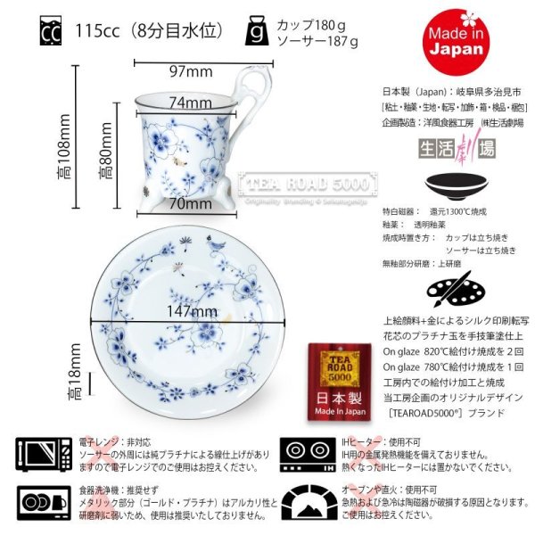 画像9: TEAROAD5000 青風花鳥 [ 3本 猫足 の アンティーク風 カップ＆ソーサー ] 日本製 (9)