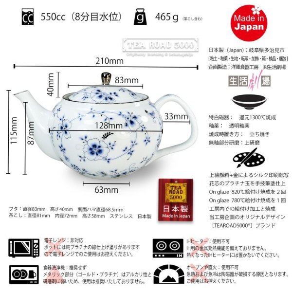 画像9: TEAROAD5000 青風花鳥 [ ティーポット 550cc ステンレス茶こし付 ] 日本製 (9)