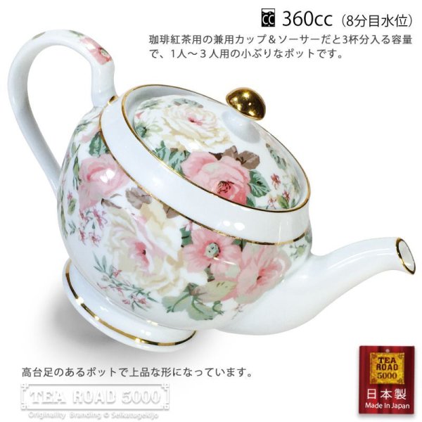 画像2:  エディンバラ [CUP３杯分の スモール ポット 350cc 茶漉し付 白磁 ] 日本製 (2)