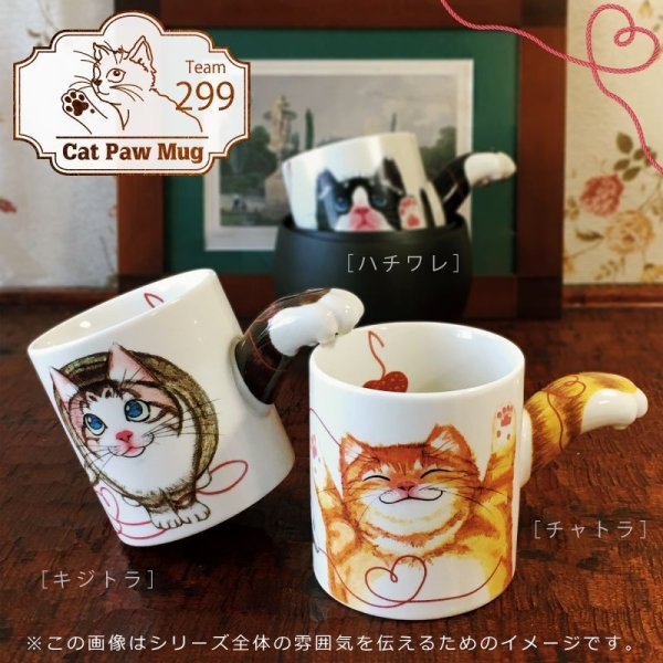 画像5:  TEA ROAD 5000 肉球 ネコの手 マグカップ チャトラ 250cc 磁器 日本製 (5)