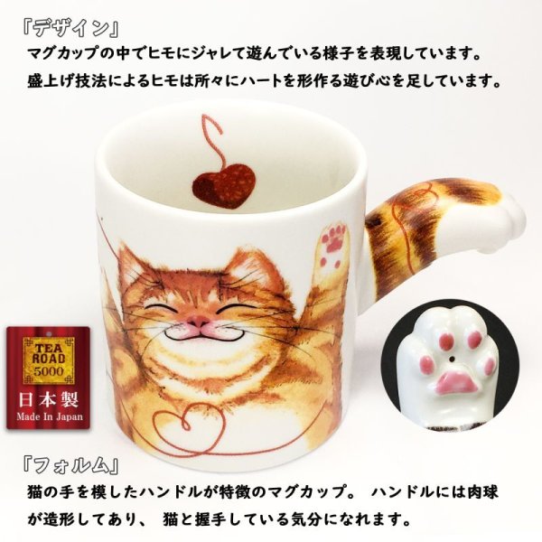 画像2:  TEA ROAD 5000 肉球 ネコの手 マグカップ チャトラ 250cc 磁器 日本製 (2)