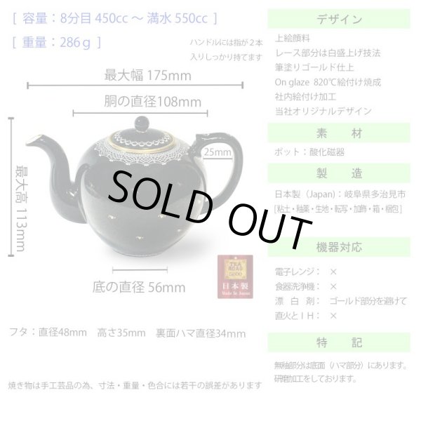 画像6: ゴシック レース ポット [スモール] 艶ブラック と ガーリッシュな白盛りレースとゴールド  日本製 (6)